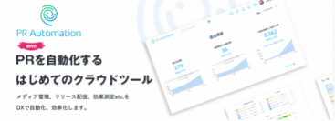ChatGPT-4を活用したプレスリリース生成機能の実証実験（第二弾）を開始