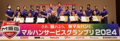 マルハンサービスグランプリ2024東日本カンパニー大会を開催