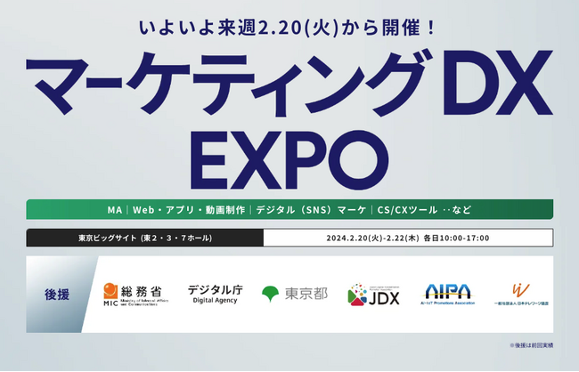 【会場案内図 公開！】いよいよ来週 開催！ マーケティング業務のDX化を促進する展示会『マーケティングDX EXPO』