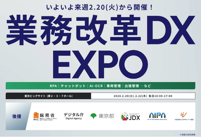 【会場案内図 公開！】いよいよ来週 開催！ 企業・店舗のDX業務改革を促進する展示会『業務改革DX EXPO』