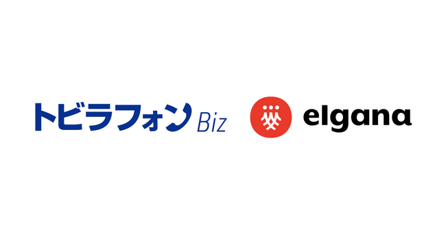 トビラシステムズのビジネスフォン向け製品「トビラフォン Biz」がNTT西日本のビジネスチャット「elgana(R)︎」と連携可能に