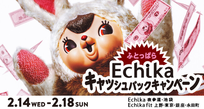 「ふとっぱらEchikaキャッシュバックキャンペーン」開催！