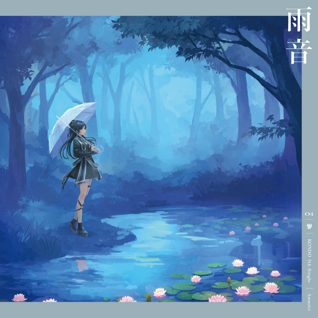 D4DJプロジェクトより、燐舞曲 5th Single「雨音」が本日リリース！