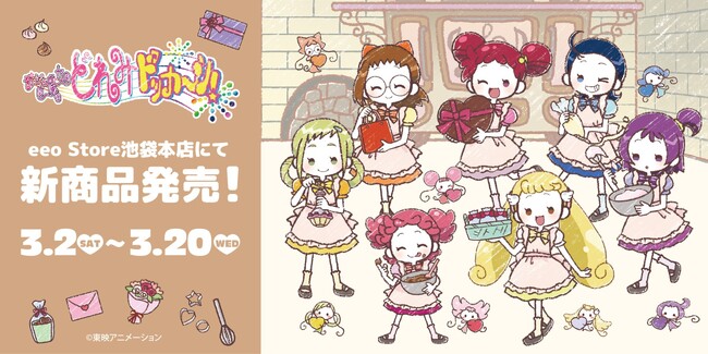どれみたちとHAPPYバレンタイン♪『おジャ魔女どれみドッカ～ン！』のGraffArt新作グッズが2月14日より登場！