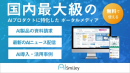 DXを推進するAIポータルメディア「AIsmiley」