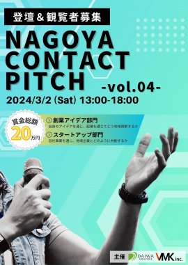 NAGOYA CONTACT PITCH メインビジュアル NAGOYA CONTACT PITCH メインビジュアル