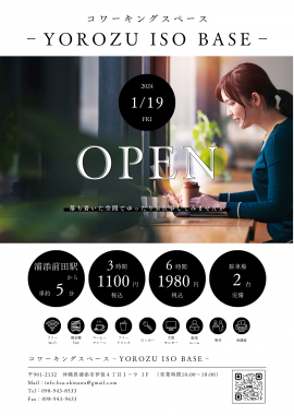 コワーキングスペースOPEN<YOROZU ISO BASE> コワーキングスペースOPEN<YOROZU ISO BASE>