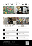 施設紹介<YOROZU ISO BASE> 施設紹介<YOROZU ISO BASE>