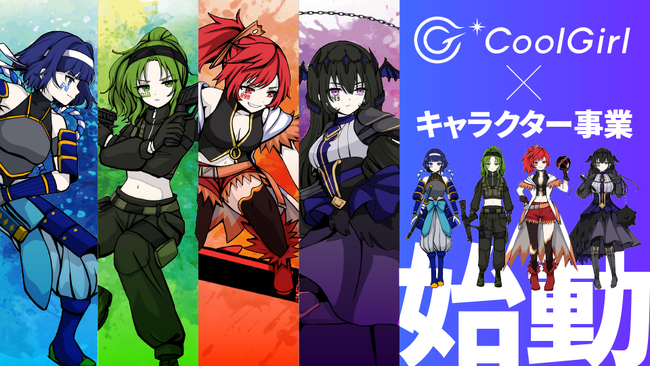 既にコミュニティフォロワーは6,000人超え！Web3時代のキャラクター事業を展開する新プロジェクト「CoolGirl Project」が本日よりトークンの発行・販売を開始。