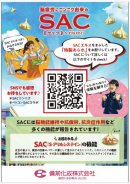 SACニンニク紹介 SACニンニク紹介
