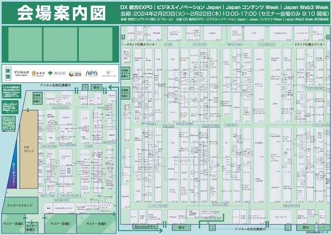 【会場案内図 公開！】いよいよ来週開催 企業の多様な経営課題を解決する国内最大級の総合展示会『ビジネスイノベーションJapan』