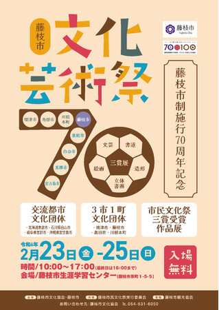 藤枝市文化芸術祭を開催します