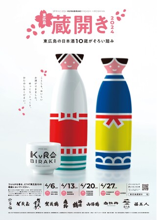 東広島の日本酒10蔵がそろい踏み!「東広島蔵開き2024」が開催!!
