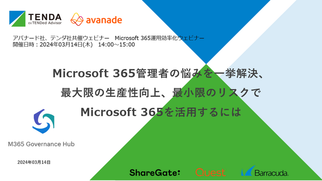 Microsoft 365管理者の悩みを一挙解決！アバナードの運用課題解決ツール、M365 Governance Hubの販売開始