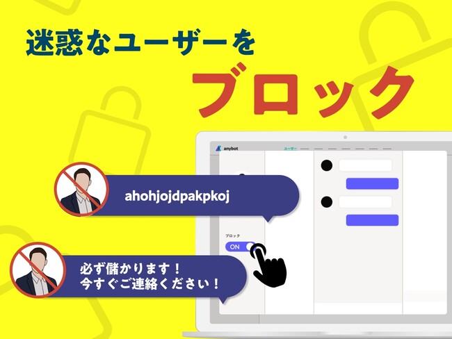 【機能アップデート】迷惑ユーザーをブロック可能に　本当に対応が必要なサービスに専念できます