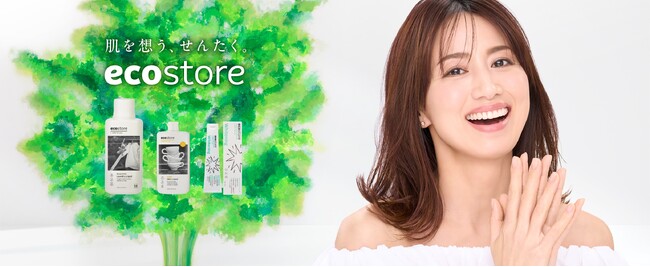 ニュージーランド発【ecostore(エコストア）】が年間アンバサダーに東原亜希さんを起用。ブランドコンセプトも一新し、新しいecostoreに！