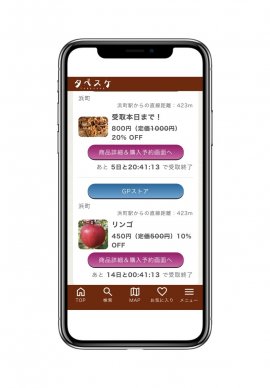 「タベスケ」アプリ版画面イメージ