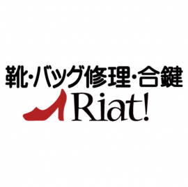 靴・バッグ修理・合鍵 リアット! 靴・バッグ修理・合鍵 リアット!