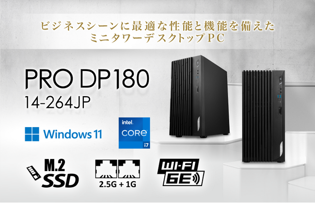 最新の第14世代　インテル(R) Core(TM) プロセッサー、超高速SSD搭載 ビジネス用途に最適なWindows 11 Proプリインストール済み 「PRO DP180 14-264JP」発売