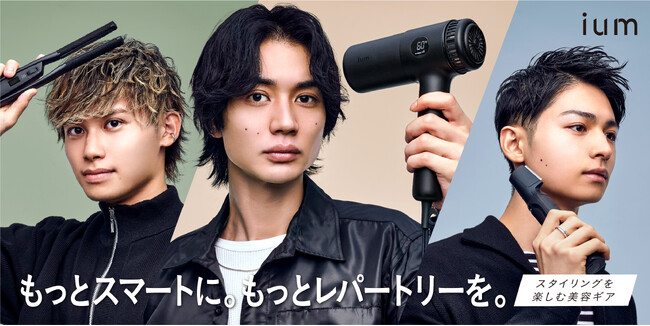90年以上メンズのトレンドヘアスタイルをリードするマンダムからメンズ美容家電「ium(イウム)」誕生　ヘアドライヤー、ストレートアイロン、マルチトリマー3種を発売