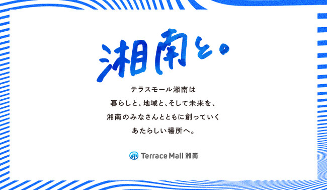 子育てファミリーに優しく、誰でも快適に利用できる空間を目指し、テラス・フードコートが2024年春にリニューアル！　さらに新店・改装で約40店舗が続々オープン