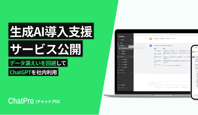 法人向け「生成AI導入支援サービス」の料金プランを正式に公開