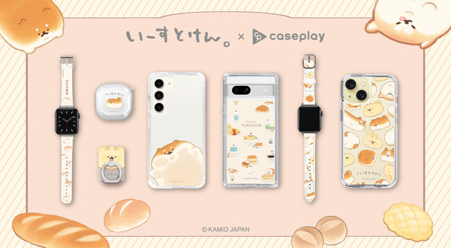 パンのわんこ『いーすとけん。』のかわいいスマートフォンアクセサリーが、“機種×コンテンツ×デザイン”で豊富なスマホアクセサリーを取り揃えるcaseplayから登場！