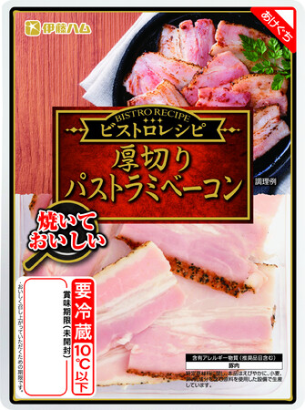 ビストロレシピシリーズから2品を新発売