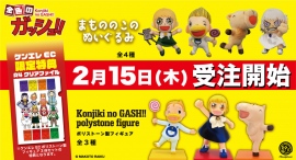 漫画『金色のガッシュ!!』ポリストーン製フィギュアとぬいぐるみが2月15日受注予約開始。ケンエレストア限定・予約特典付きポリストーン製フィギュア3体セットが登場