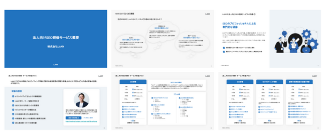 法人向けSEO研修サービスをアップデート