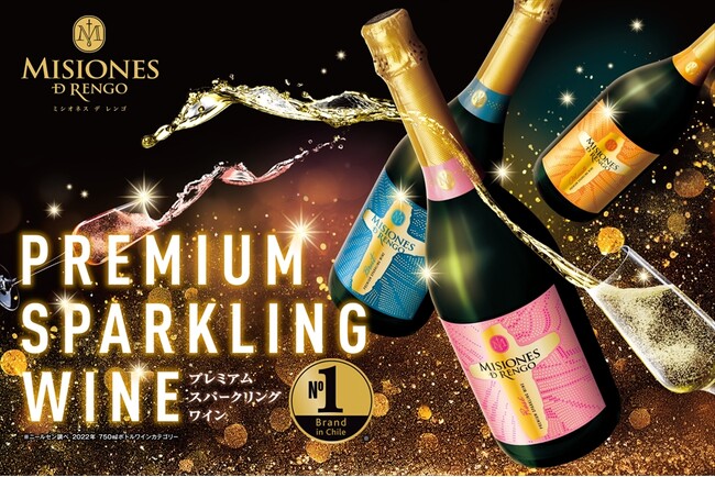チリ国内売上No.1ブランド「ミシオネス デ レンゴ」のスパークリングワイン3種を2024年2月23日（金）に新発売