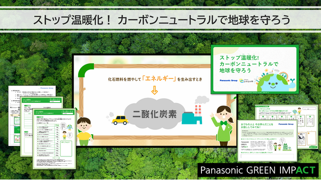 パナソニックグループの長期環境ビジョン「Panasonic GREEN IMPACT」を活用した小学校教育プログラムを制作、2023年度中に全国120校6,000人規模へ展開