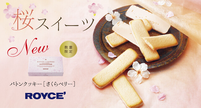 【ロイズ】春を先取り。ふんわり桜が香る、限定の桜スイーツを2月15日に発売。
