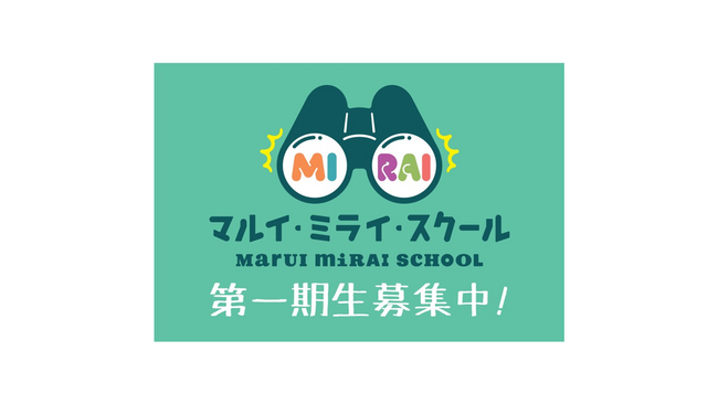 丸井グループ×中学生の共創プログラム「マルイ・ミライ・スクール」を開催