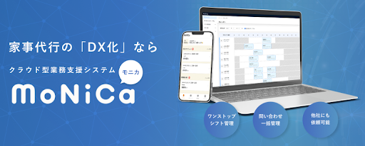 家事代行サービスのCaSy、新サービス「MoNiCa」を提供開始需要拡大に向け家事代行事業者のDX化を推進