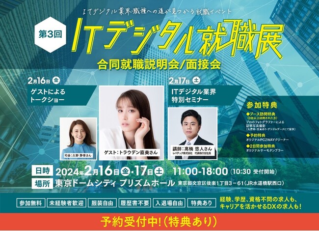 高千穂交易、東京都主催の合同就職説明会「ITデジタル就職展」に出展