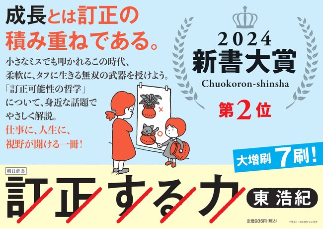 東浩紀さんの『訂正する力』（朝日新書）が新書大賞2024で第2位に選出！