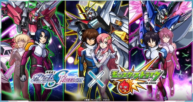 モンスト、『機動戦士ガンダムSEED FREEDOM』とのコラボを2月16日（金）12：00より開催！「ムウ＆アカツキ」がコラボスターターパックで登場