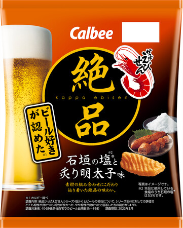 「絶品かっぱえびせん」シリーズの好評だった味が復活！『絶品かっぱえびせん 石垣の塩(R)と炙り明太子味』