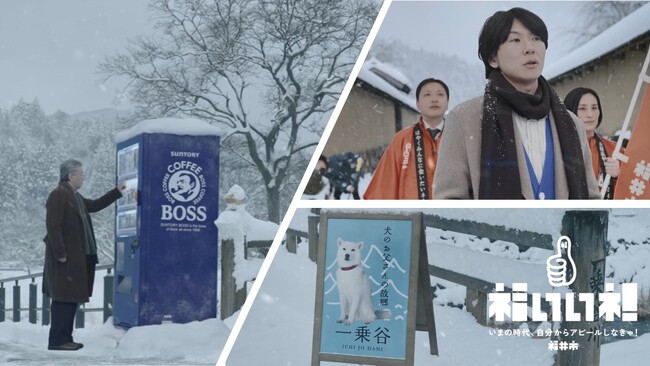 まるで缶コーヒーBOSSのCM!? 「この惑星の福井と呼ばれる街に　もうすぐ新幹線が開通するらしい。」　菅生隆之さん、古市憲寿さん、白い犬のお父さんなど出演