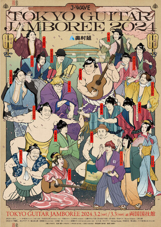大木伸夫 (ACIDMAN)、カネコアヤノ、崎山蒼志、Kenta Dedachiが「ギタージャンボリー2024」出演決定！ 両日のタイムテーブル、恒例公式イラストも発表！