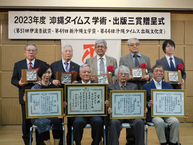 波照間永吉特任教授が沖縄タイムス社「第51回(2023年度)伊波普猷賞」を受賞