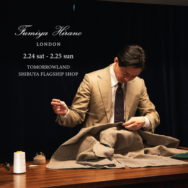 ロンドンで修業を積んだテーラー 平野 史也氏によるオーダー会〈FUMIYA HIRANO TRUNK SHOW〉を、2月24日(土)、2月25日(日)の２日間トゥモローランド 渋谷本店にて開催。