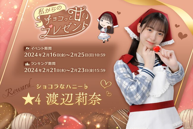 直筆サインをGET！『日向坂46とふしぎな図書室』バレンタインイベント後編「私からのチョコっと甘いプレゼント」を本日から開催！