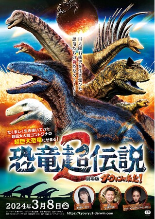 【NHKカルチャー】3/16（土）・3/17（日）開催！　映画公開記念「恐竜超伝説2　劇場版ダーウィンが来た！」をとことん楽しむ！