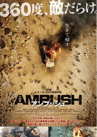 映画『アンブッシュ』Blu-ray＆DVD 6/5(水)発売決定！