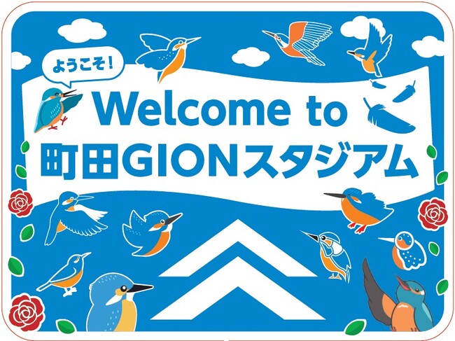 【東京都町田市】野津田公園への歩行者環境を改善！玉川大学の学生がデザインした歩行者誘導のための路面シートを設置しました