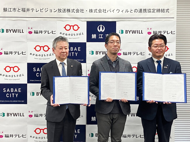 福井県鯖江市の脱炭素・カーボンニュートラル実現に向け、鯖江市・福井テレビと連携協定を締結
