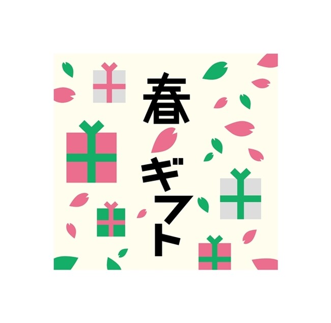 ハンズの「春ギフト」全店で展開中