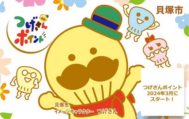 FLN、大阪府貝塚市で3月より新たに地域ポイント「つげさんポイント」の運用を開始